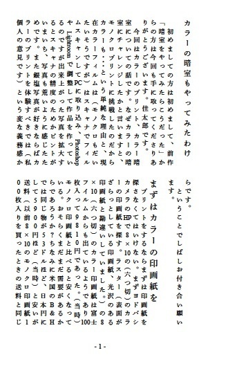 カラー暗室をやってみたらこうだった