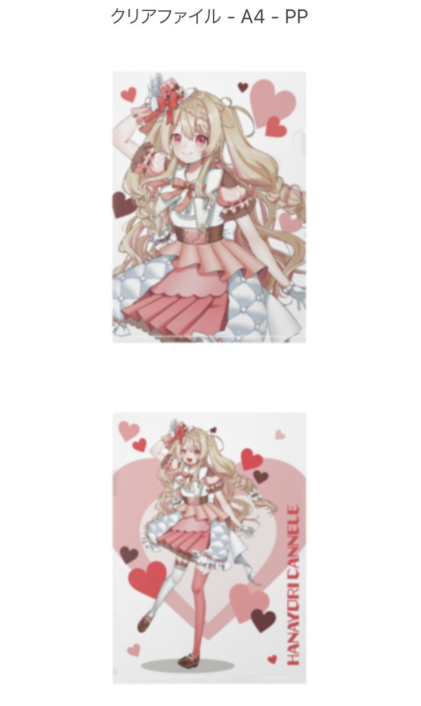 はーとふるカヌレふぁいる