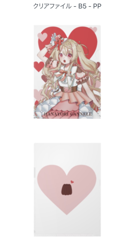 はーとふるカヌレふぁいる