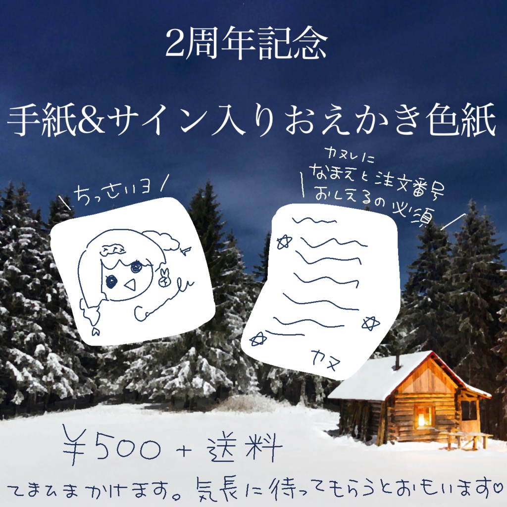 受注販売！2周年記念〜感謝をこめて〜