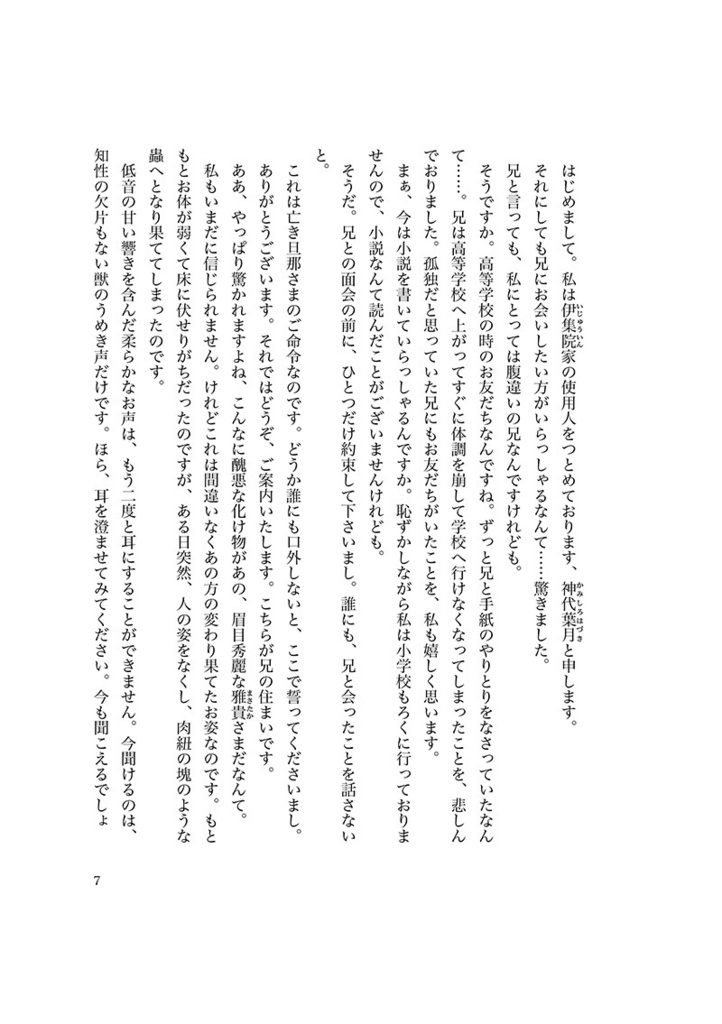 お慕い申し上げております、触手様。