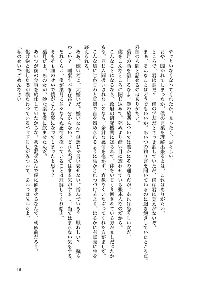 お慕い申し上げております、触手様。