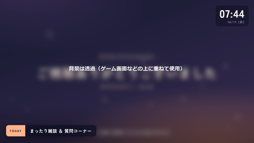 【OBS】配信の待機画面セット「夜」|待機・休憩・終了・時計・テロップ/5色テーマ・カウントダウン付き