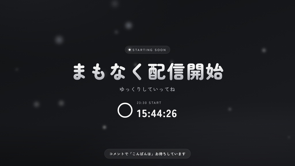 【OBS】配信の待機画面セット「夜」|待機・休憩・終了・時計・テロップ/5色テーマ・カウントダウン付き