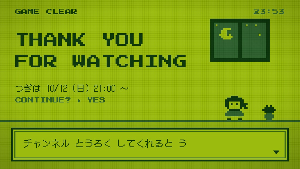 【OBS】ドット液晶 はいしんセット|レトロゲーム風 待機・休憩・終了画面/動くドット絵・RPG風メッセージ窓・時計