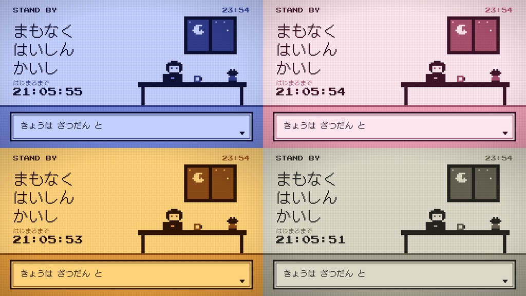 【OBS】ドット液晶 はいしんセット|レトロゲーム風 待機・休憩・終了画面/動くドット絵・RPG風メッセージ窓・時計