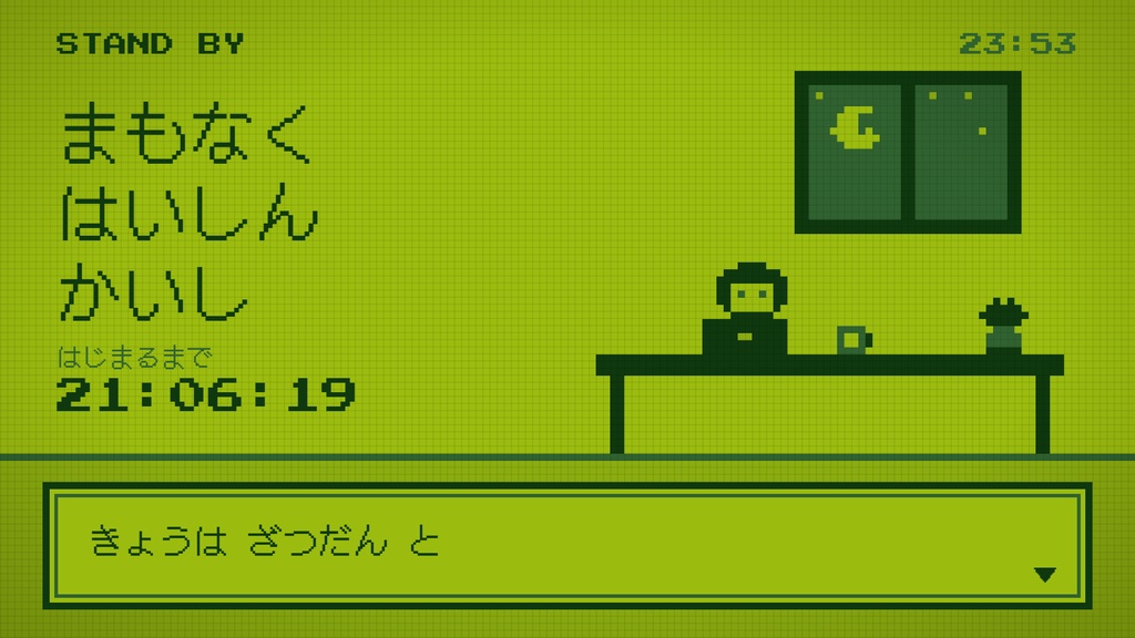 【OBS】ドット液晶 はいしんセット|レトロゲーム風 待機・休憩・終了画面/動くドット絵・RPG風メッセージ窓・時計