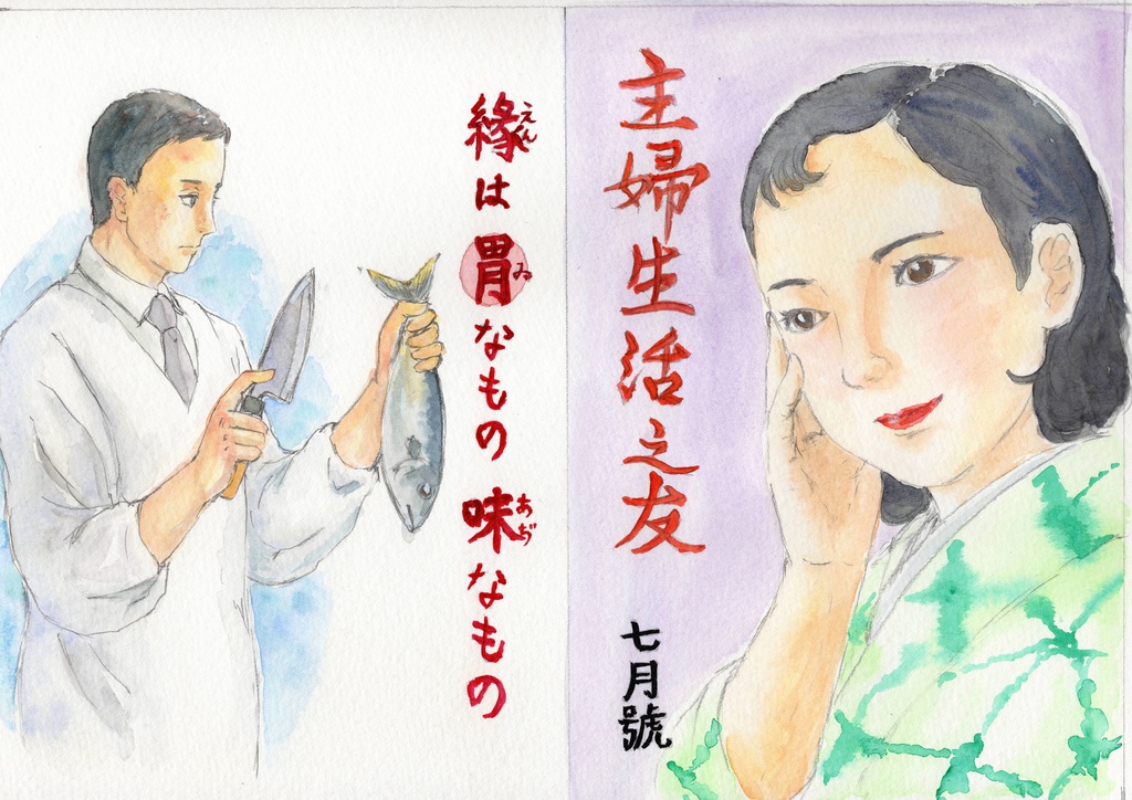 縁は胃なもの味なもの（昭和９２年７月號）