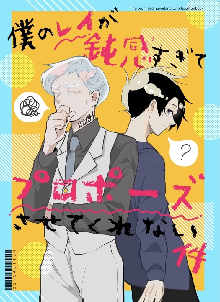 僕のレイが鈍感過ぎてプロボーズさせてくれない件