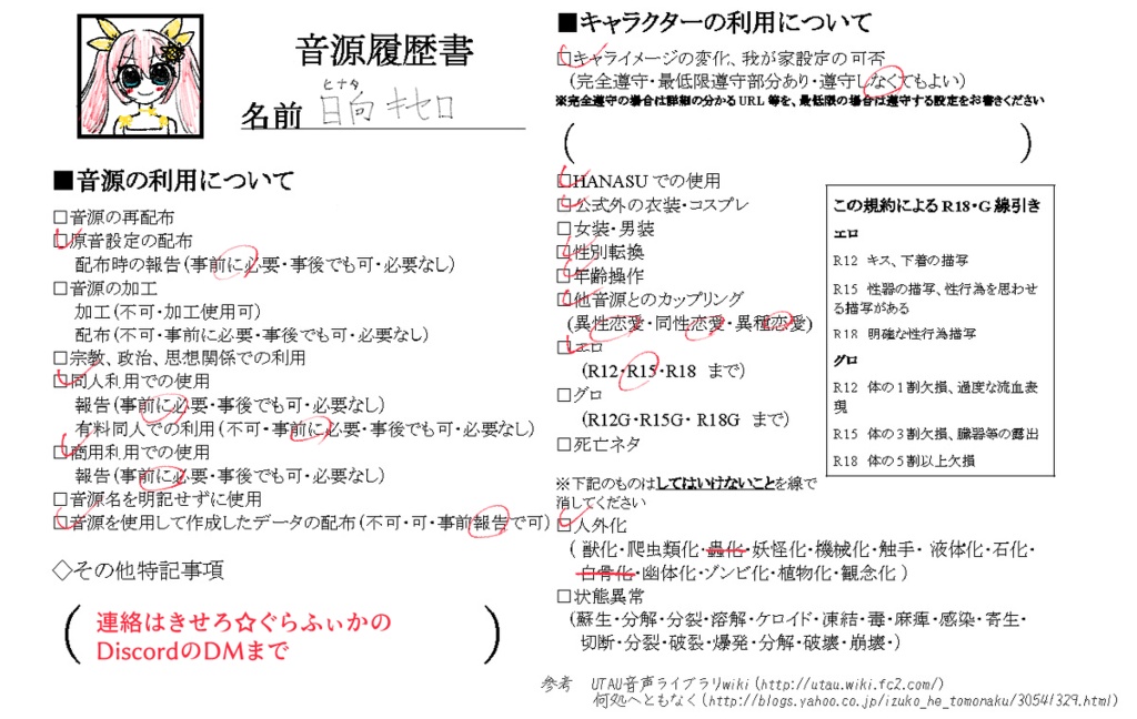 【UTAU】日向キセロ【連続音】