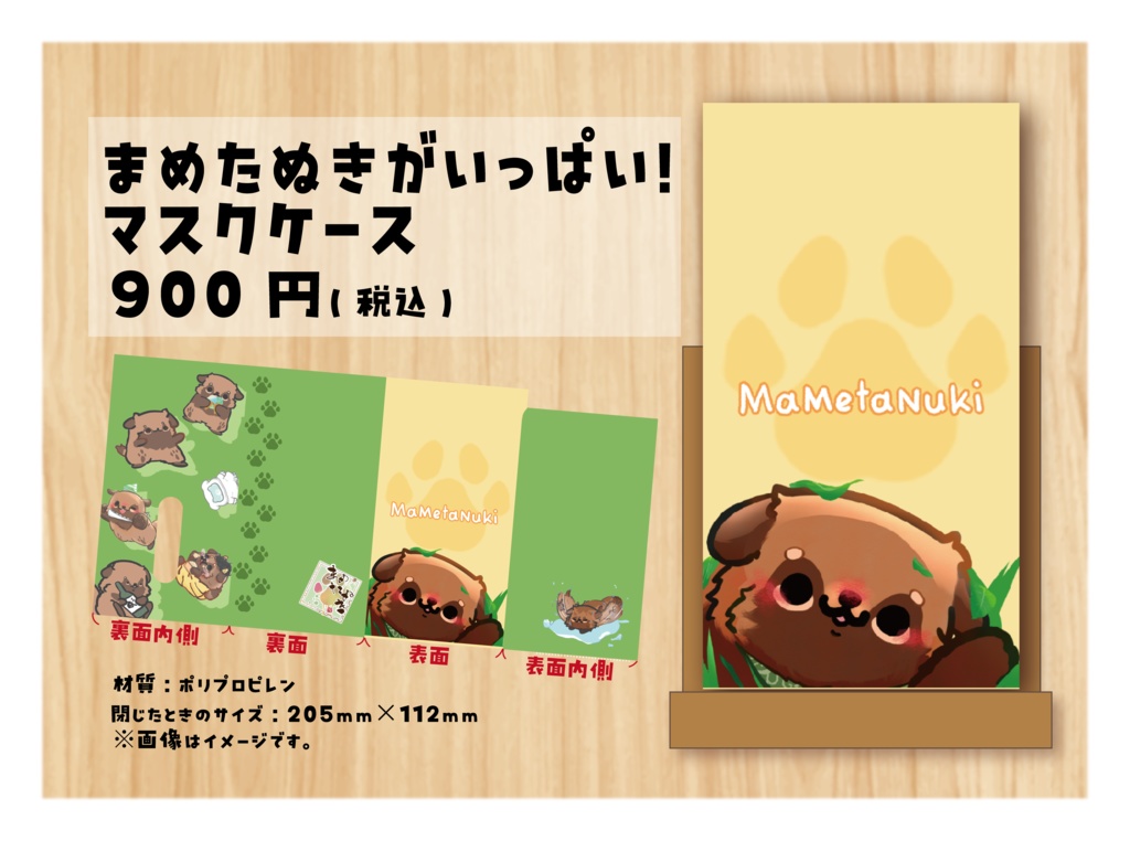 まめたぬきがいっぱい！マスクケース
