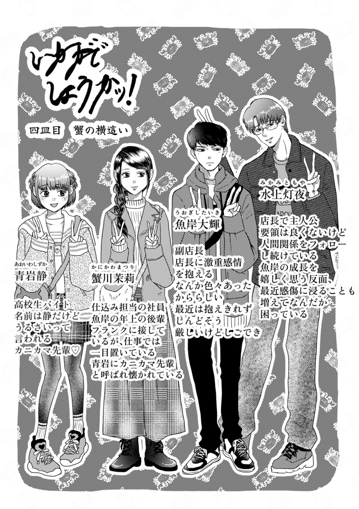 【イベント価格】いかかでしょうかッ!総集編 壱