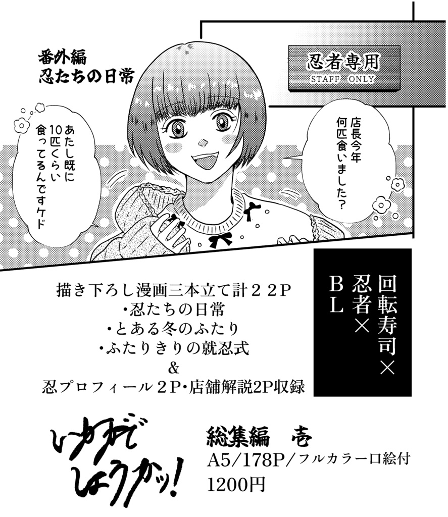 【イベント価格】いかかでしょうかッ!総集編 壱