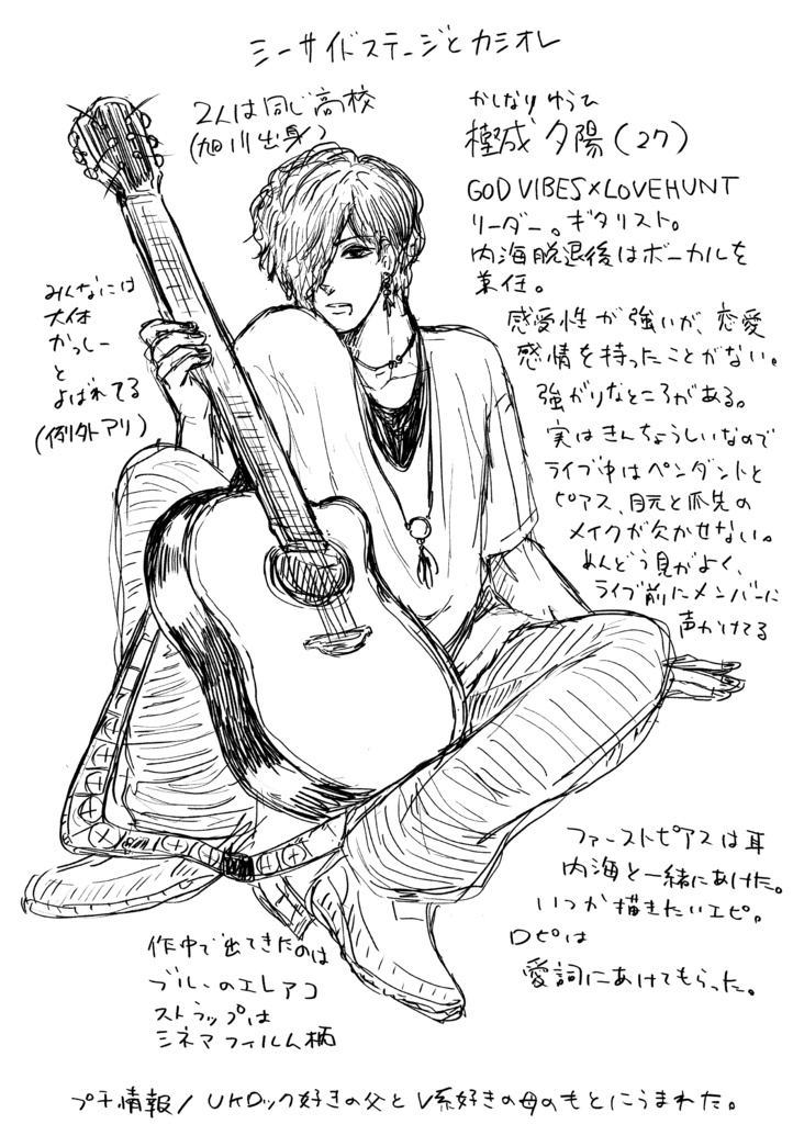 【紙版】シーサイドステージとカシオレ