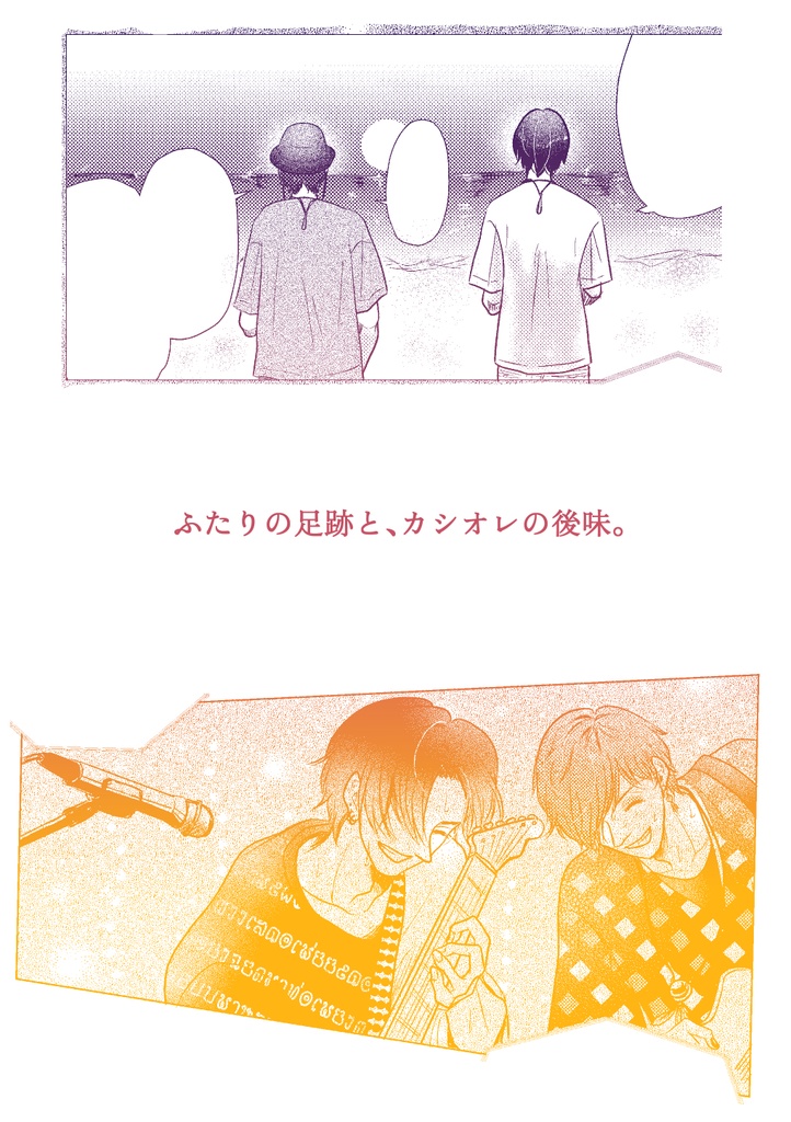 【紙版】シーサイドステージとカシオレ