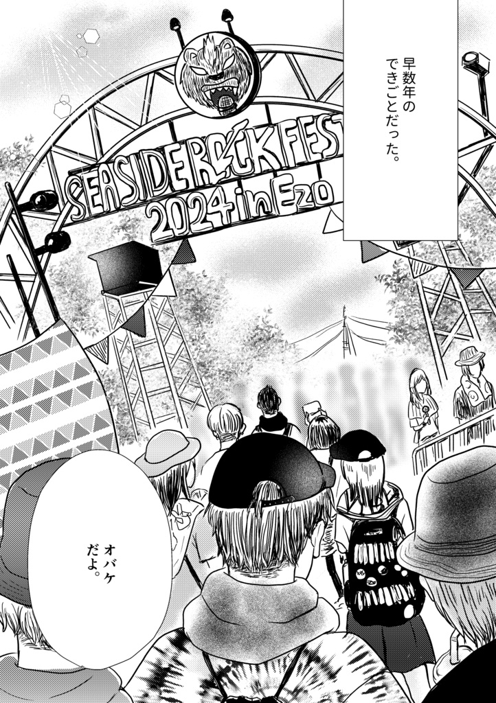 【紙版】シーサイドステージとカシオレ