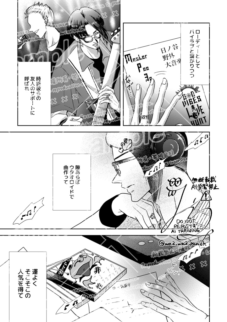 【紙版】GOD VIBES×LOVE HUNT 第一章 ヒーロー気取り