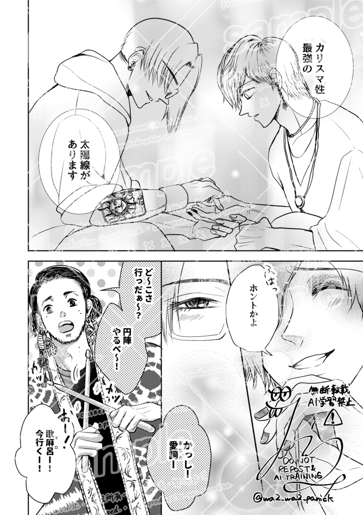 【DL版】GOD VIBES×LOVE HUNT 第一章 ヒーロー気取り