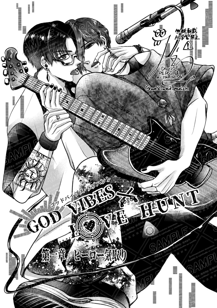 【DL版】GOD VIBES×LOVE HUNT　第一章　ヒーロー気取り