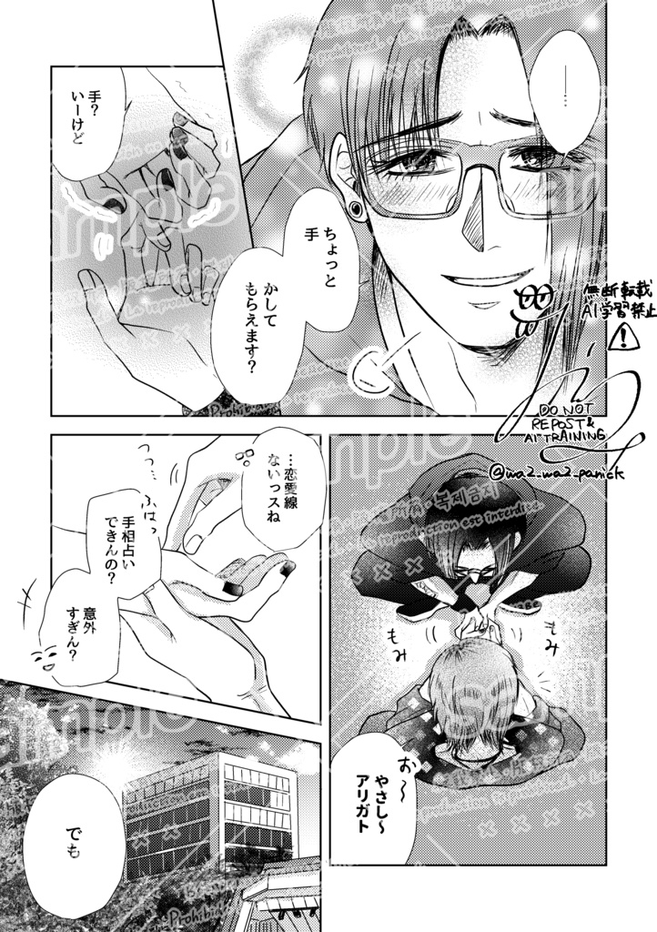 【DL版】GOD VIBES×LOVE HUNT 第一章 ヒーロー気取り