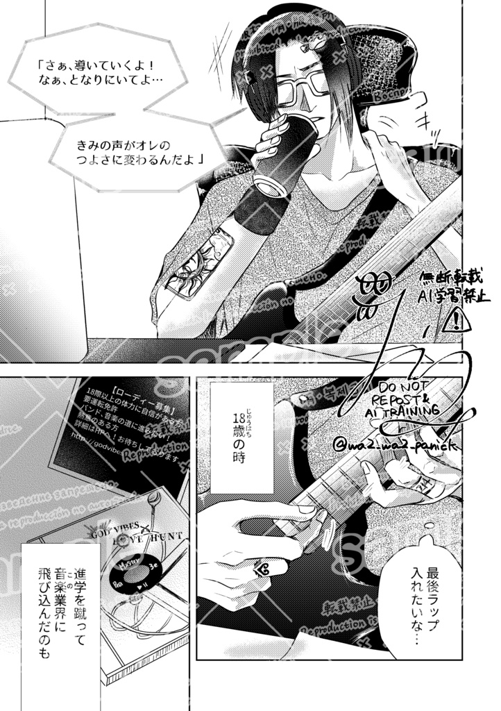 【DL版】GOD VIBES×LOVE HUNT 第一章 ヒーロー気取り