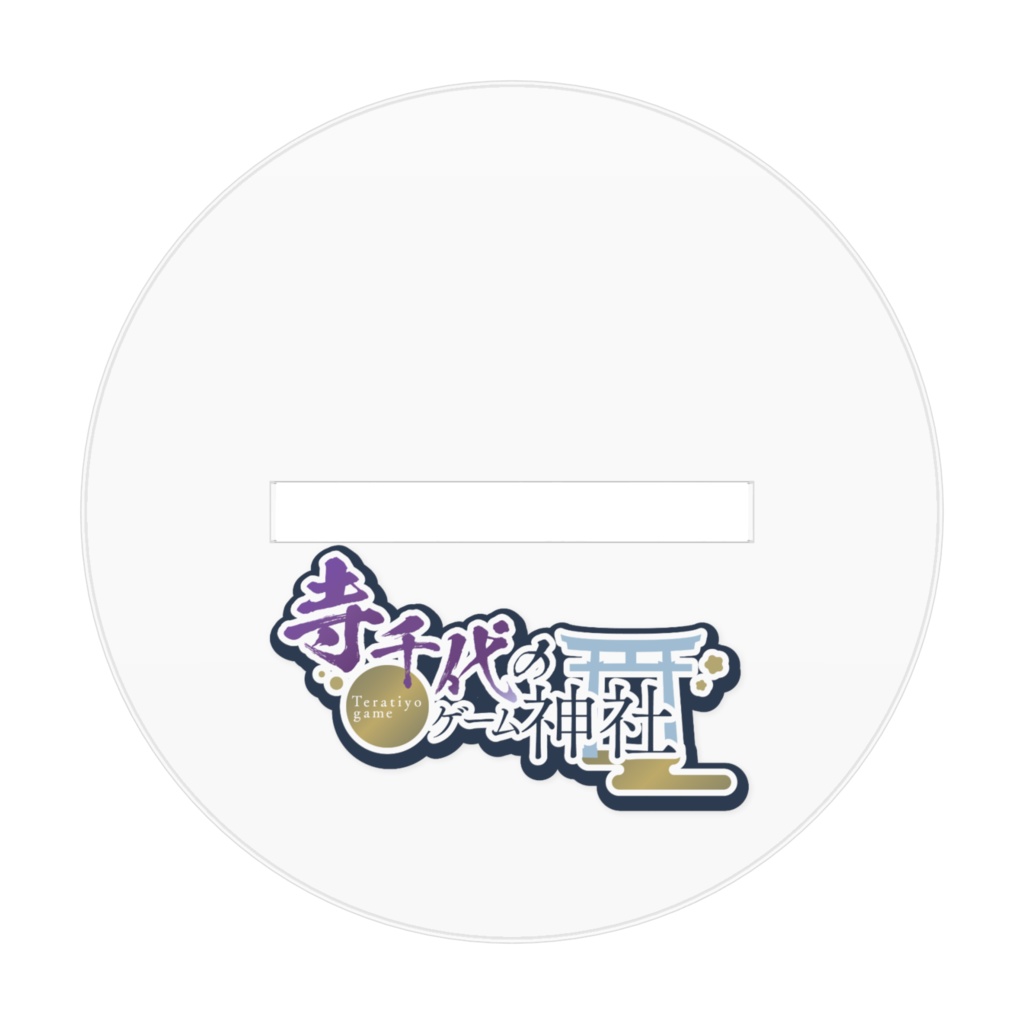 寺千代アクリルスタンド