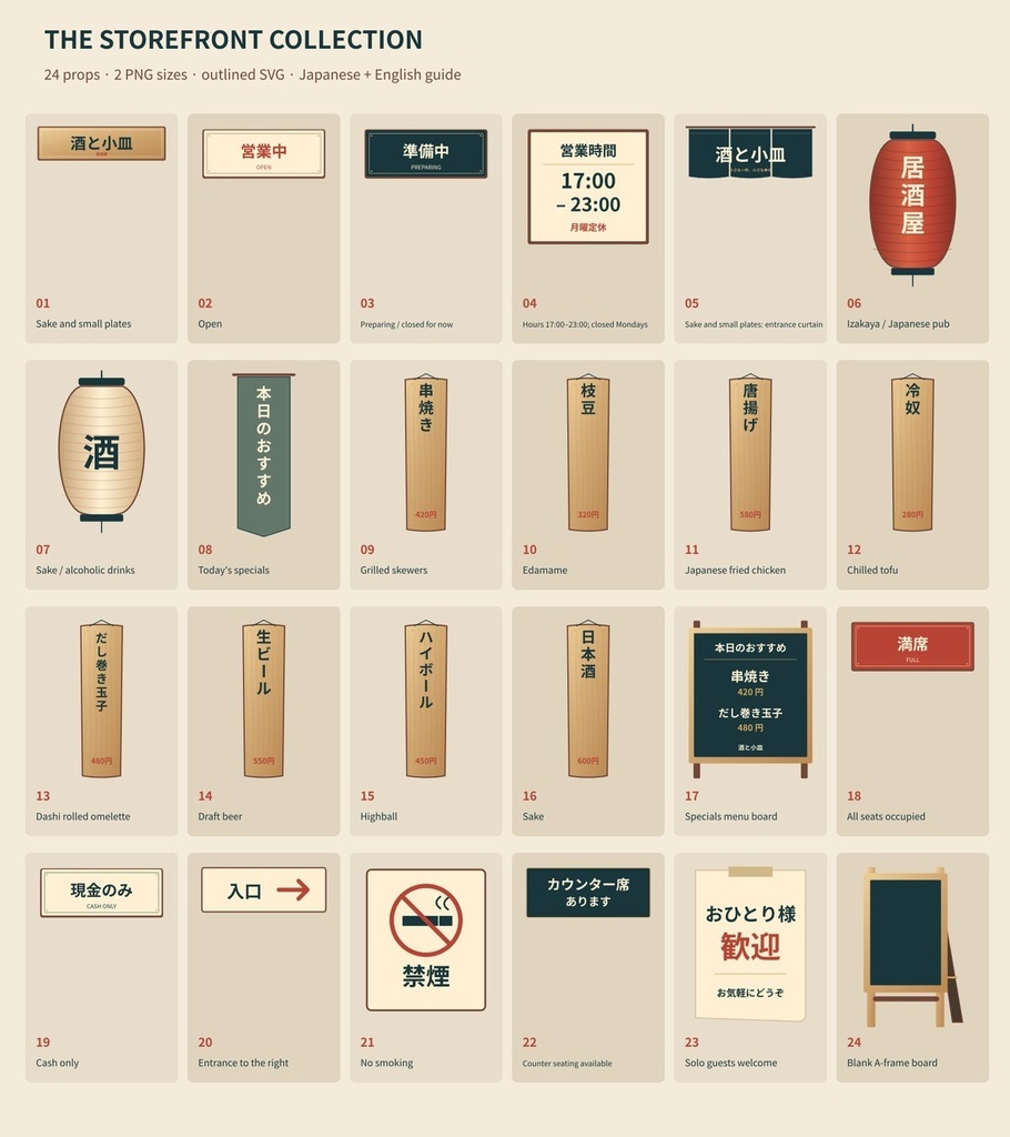 居酒屋の店先2D素材24種|透過PNG・SVG+日英配置ガイド【無料6点】