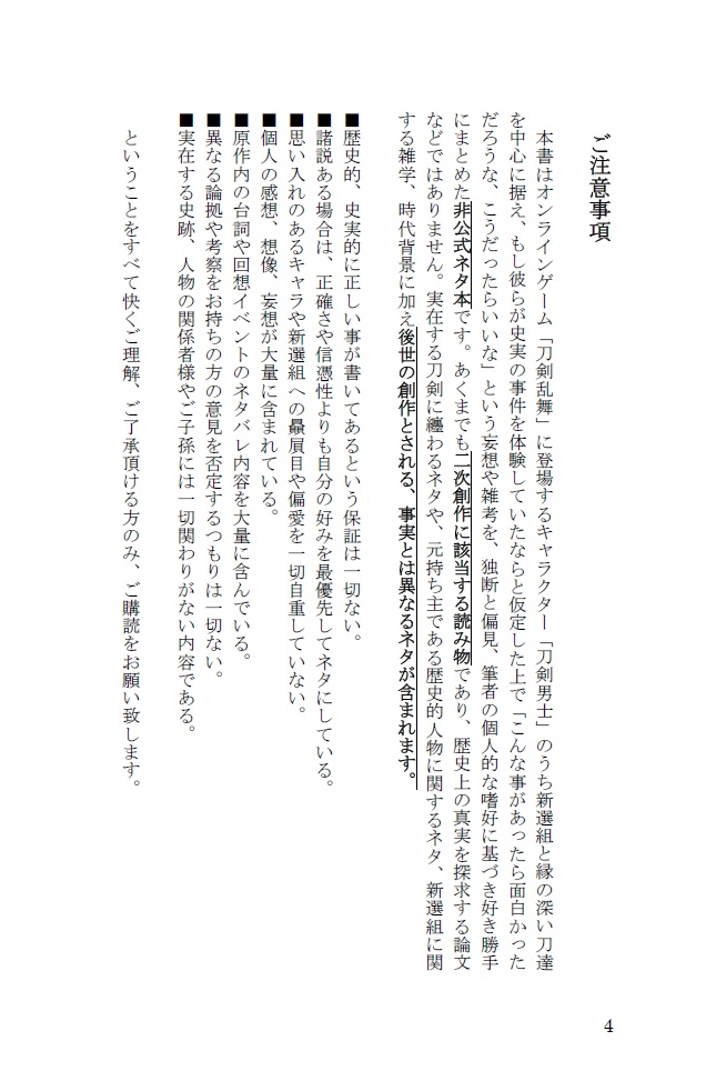 御用改めのすゝめ!