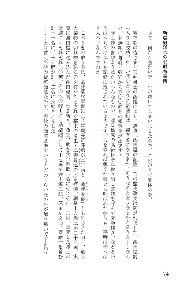 御用改めのすゝめ!