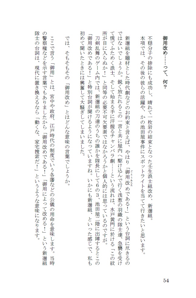 御用改めのすゝめ!