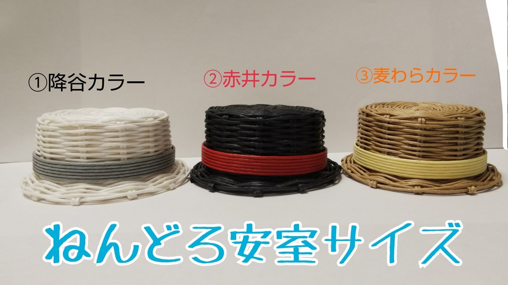 【ねんあむ】ねんどろあむサイズ帽子