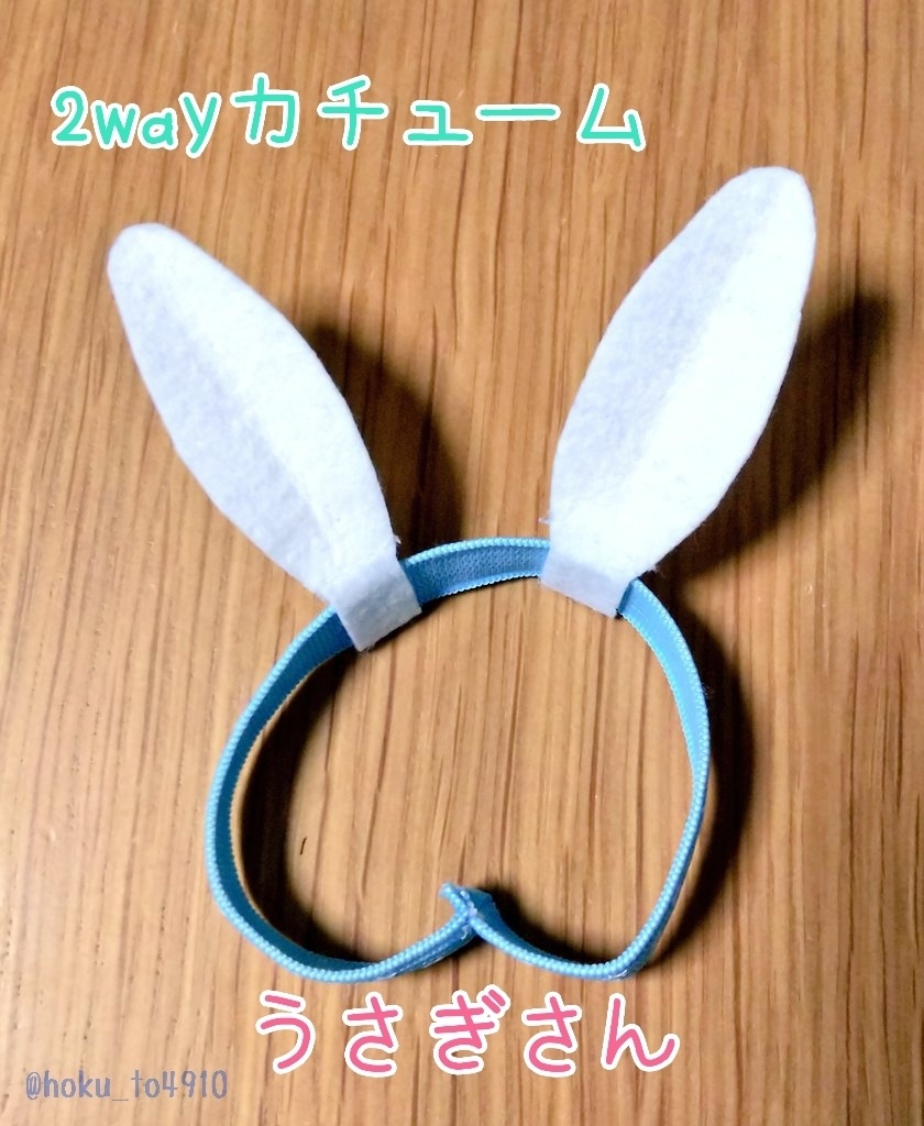 【10㌢ぬい】2wayカチューム