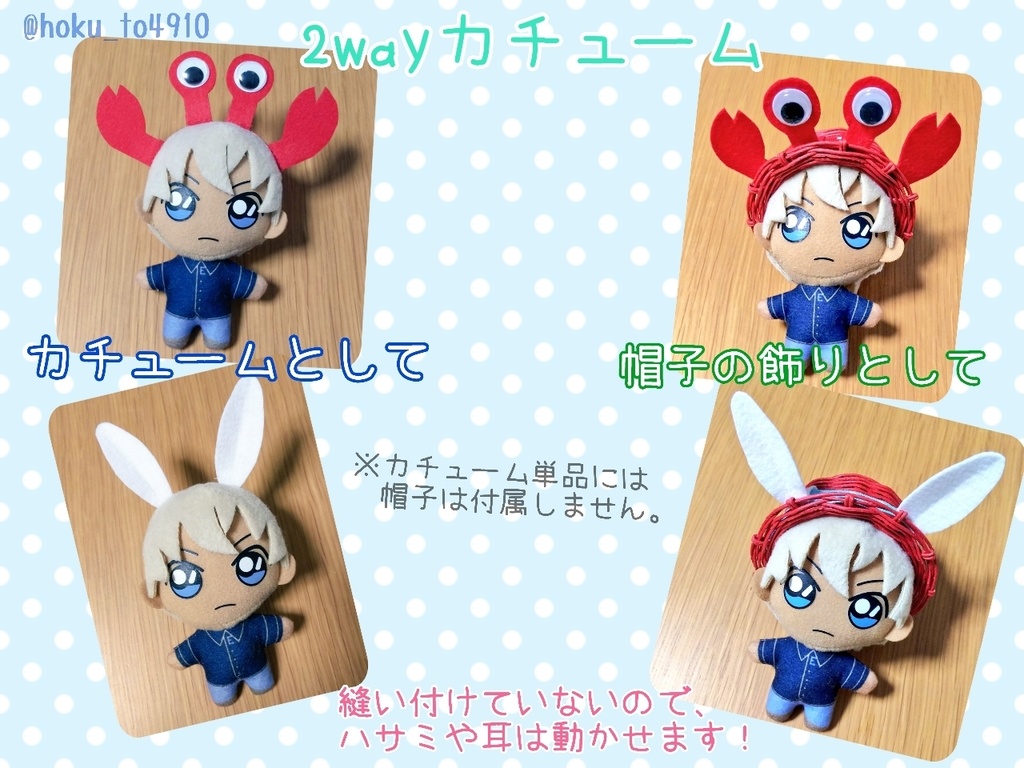 【10㌢ぬい】2wayカチューム