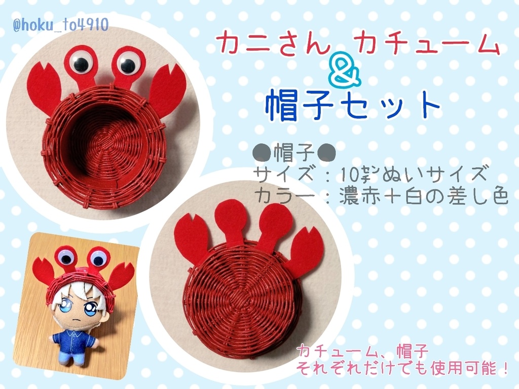 【10㌢ぬい】2wayカチューム