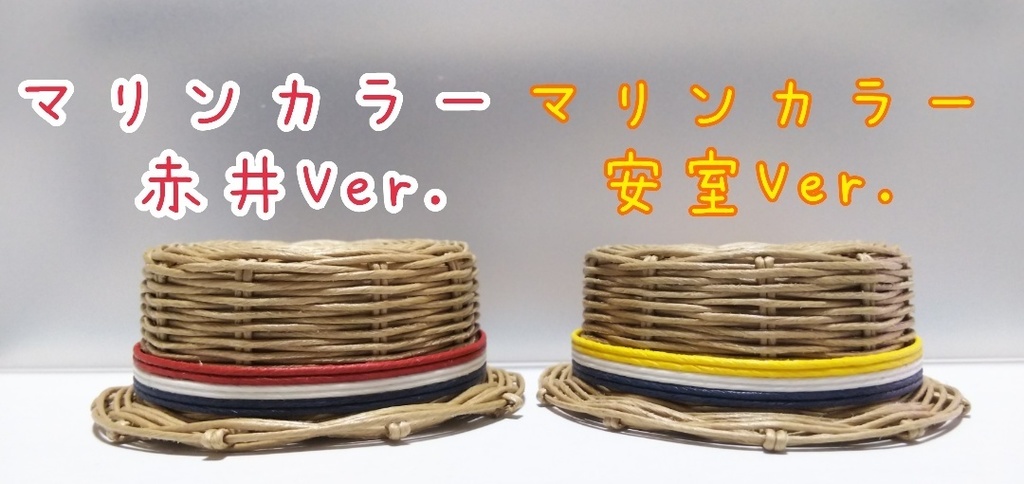 【10㌢&ぴょこぬい】10㌢ぬい&ぴょこサイズお帽子