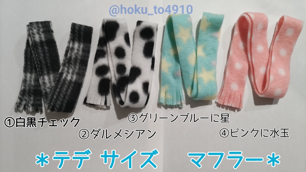 【テデサイズ】フリース マフラー