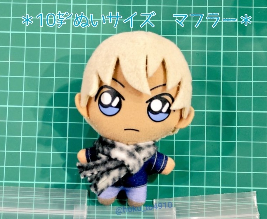 【10㌢ぬいサイズ】フリース マフラー