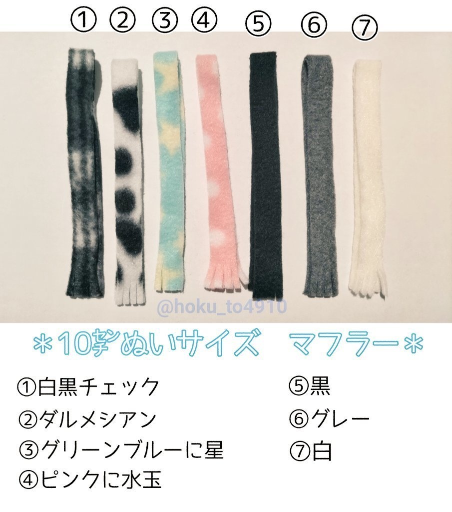 【10㌢ぬいサイズ】フリース マフラー