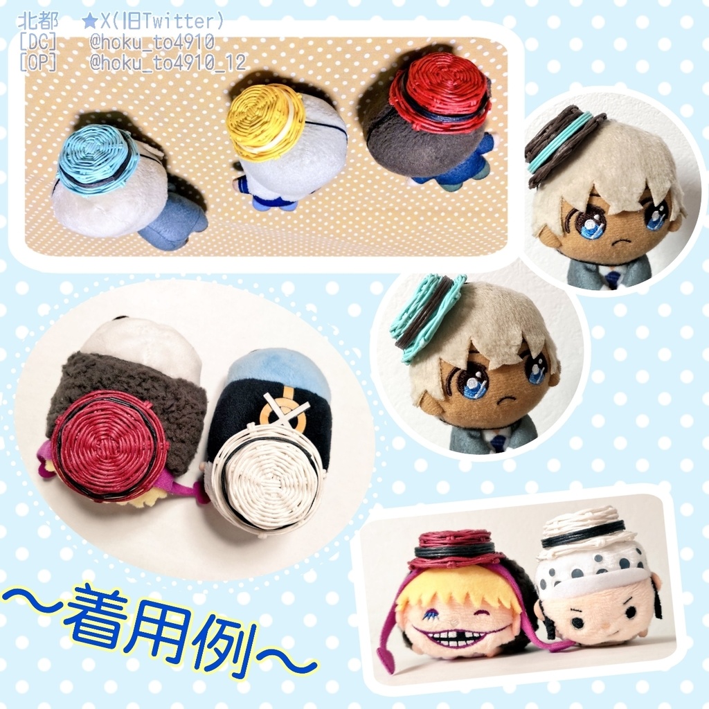 【ぬい&ねんどろ等】ミニハット(ゴム紐付き)