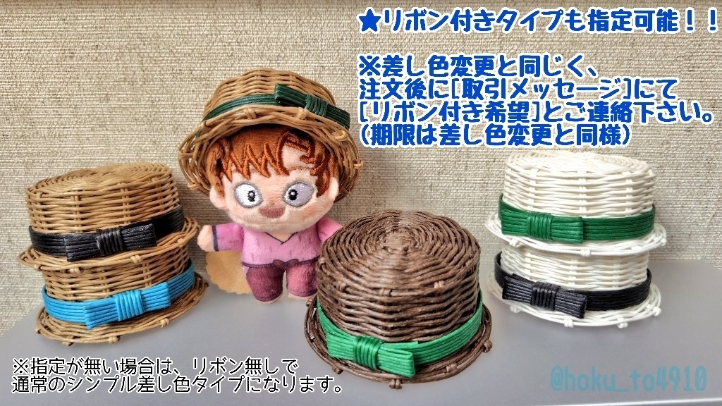 【ほわぬい用】8センチぬいサイズお帽子