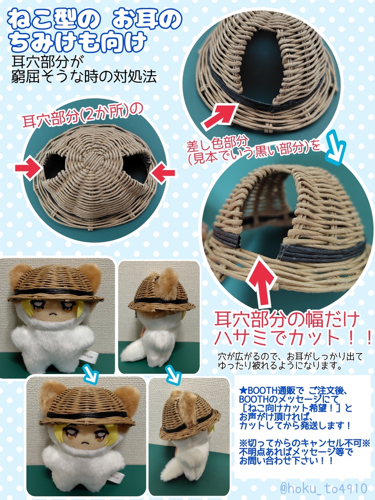 【ちみけも👒耳穴ありver.】お帽子