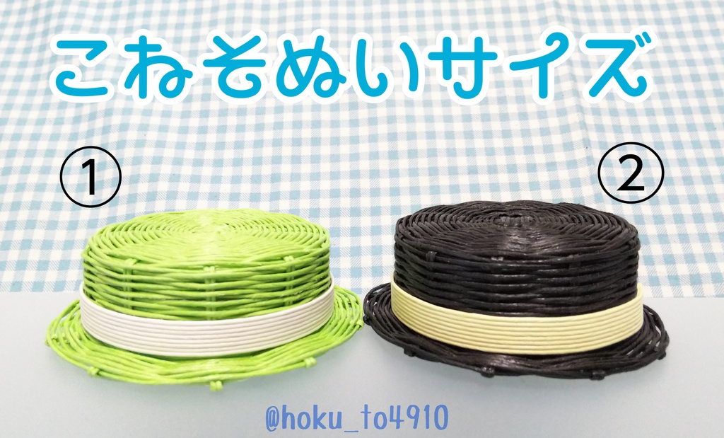 【12㌢こねそ】DCこねそぬいサイズ帽子