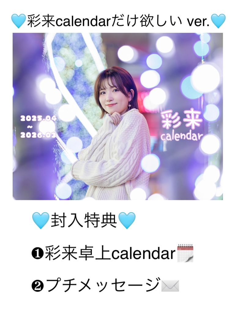 彩来calendar🩵normal ver.