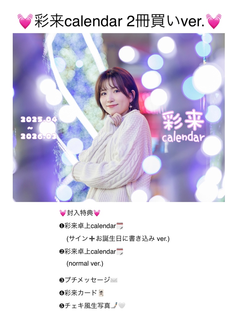 彩来calendar💓2冊買いver.