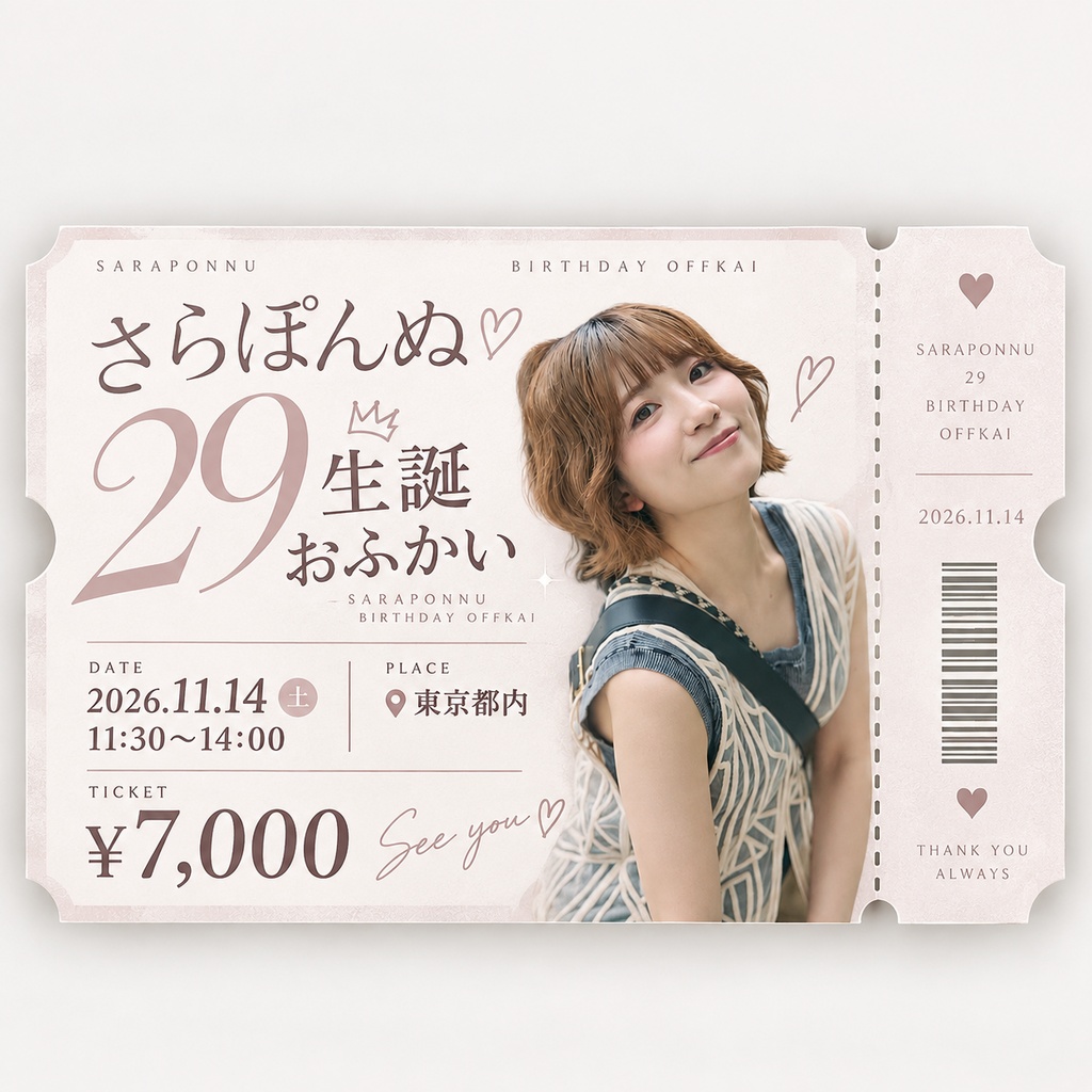 さらぽんぬ♡11/14生誕おふかいチケット♡