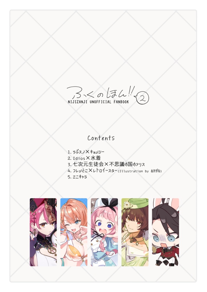 ふくのほん!!2