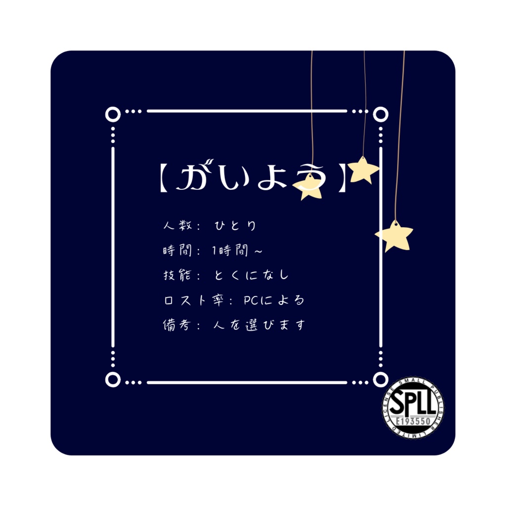 クトゥルフ神話TRPG「おやすみ、リリネット ~Good night,Lilynette~」SPLL:E193550