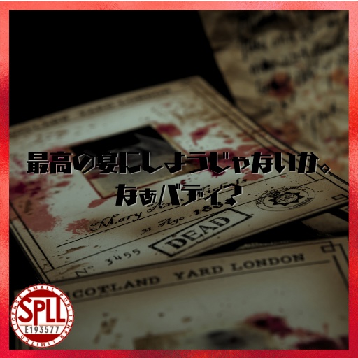 クトゥルフ神話TRPG「Lover Lover」SPLL:E193577