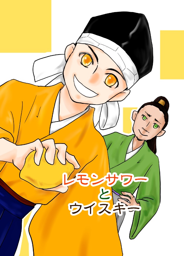 レモンサワーとウイスキー