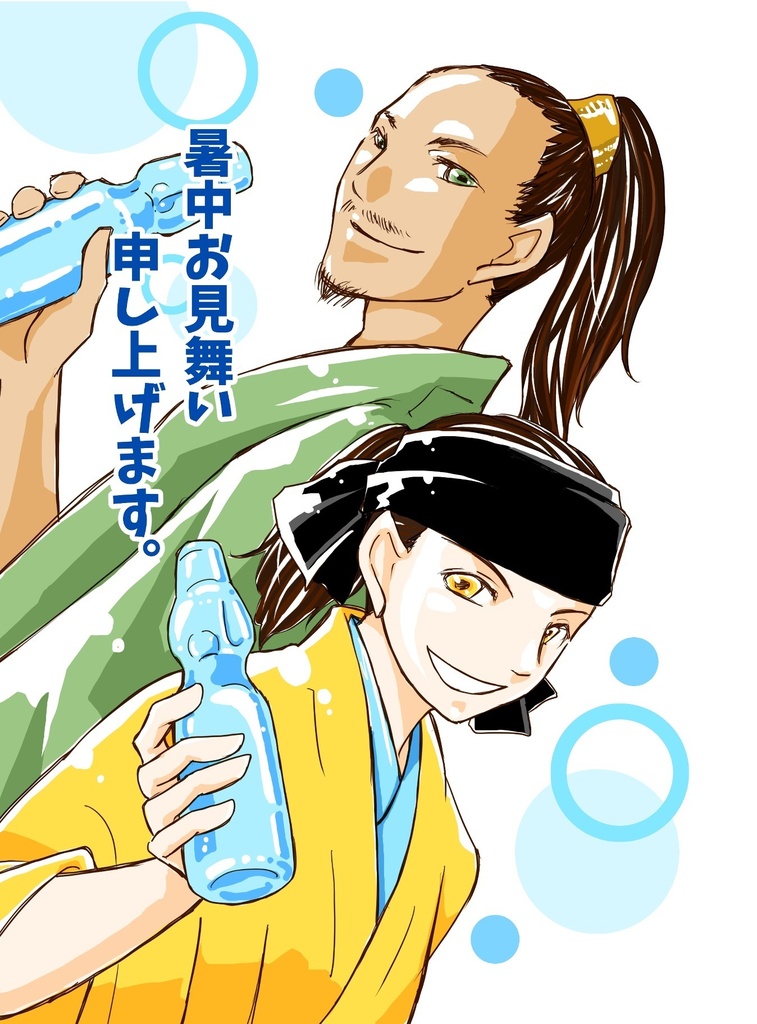 暑中お見舞い申し上げます。